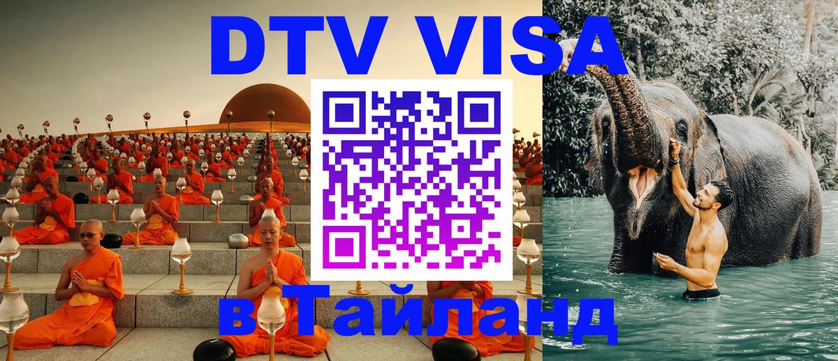 Цены на DTV визу в Таиланд — пакеты услуг, достаточно даже паспорта - Ко-Мак  19.11.2025 
