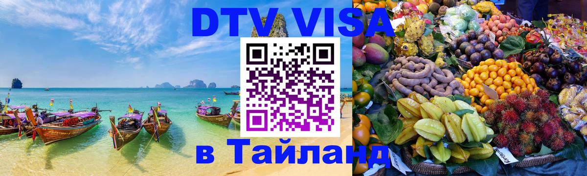 Оформление DTV визы под ключ: стоимость и тарифы, только загранпаспорт - Ко-Мак  03.10.2025 